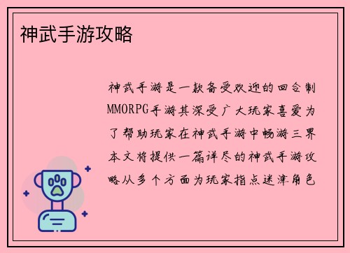 神武手游攻略