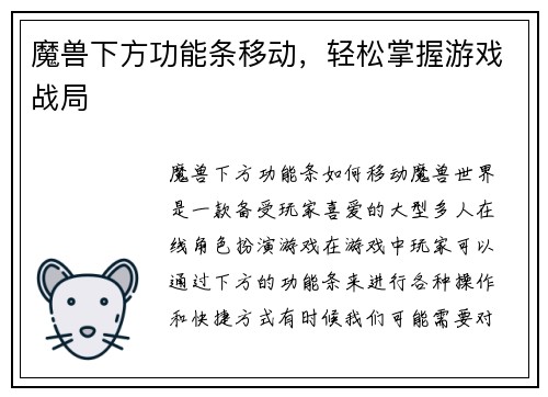 魔兽下方功能条移动，轻松掌握游戏战局